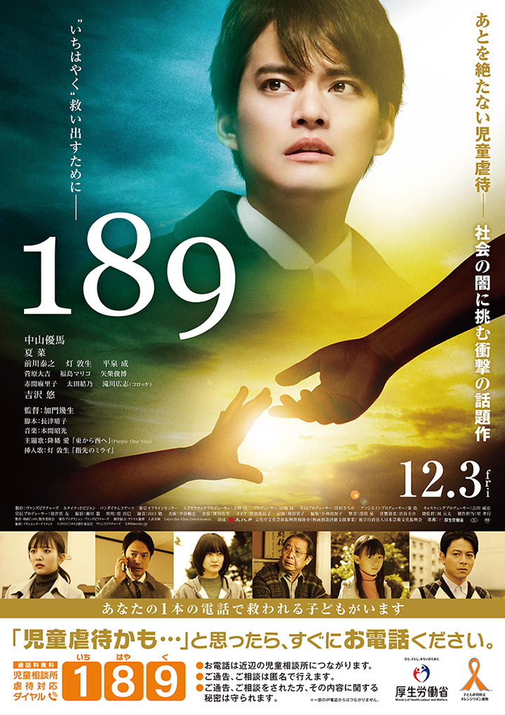 株式会社Japan Prideは映画189を応援しています